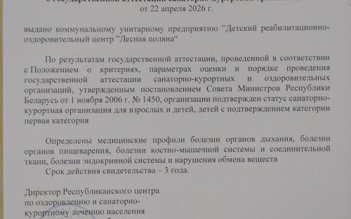 Статус КУП ДРОЦ "Лесная поляна"