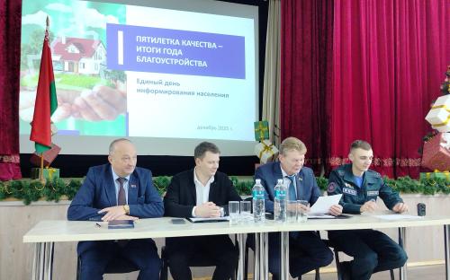 Единый день информирования - 11 декабря 2025 г. фото 1