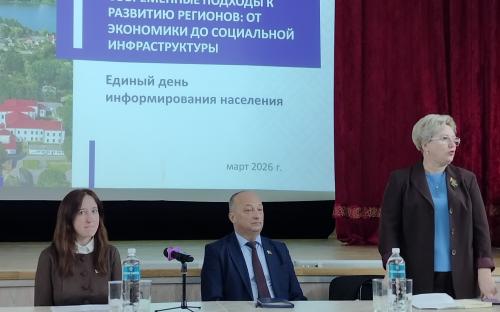 Единый день информирования - 19 марта 2026г. фото 3