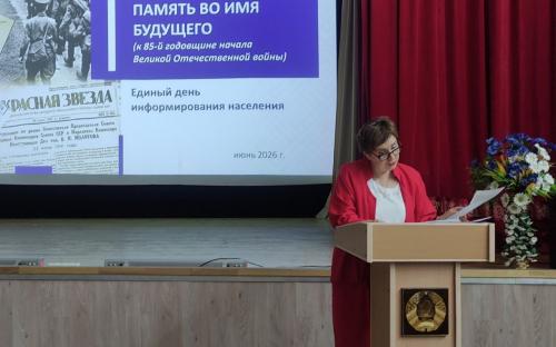 Единый день информирования 18 июня 2026 г. фото 3