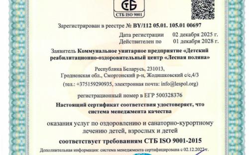 Сертификат соответствия - 2025 г.